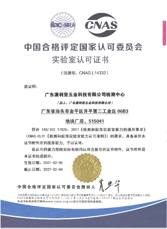 實驗定認可證書，注冊號CNAS L14332。.png